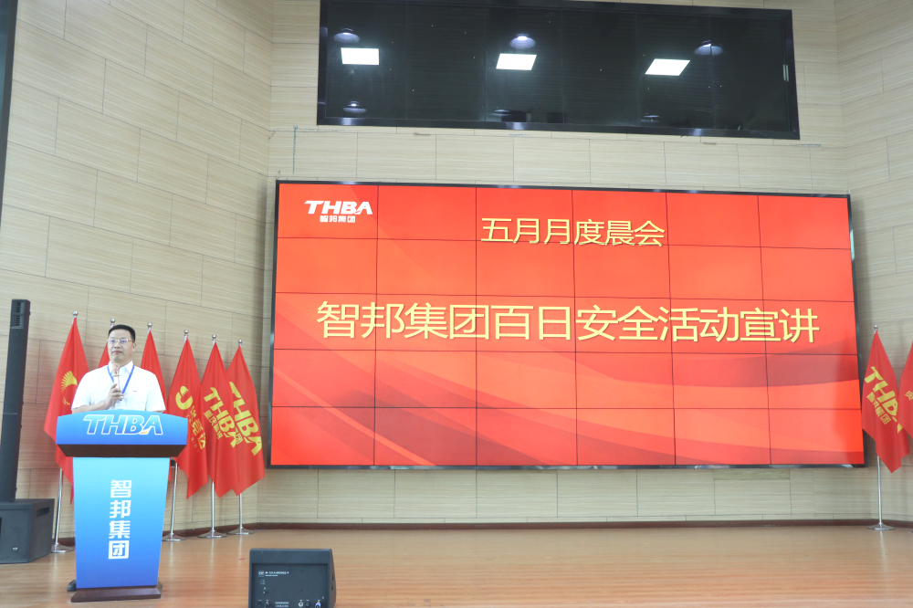 智邦集團(tuán)百日安全活動圓滿收官!