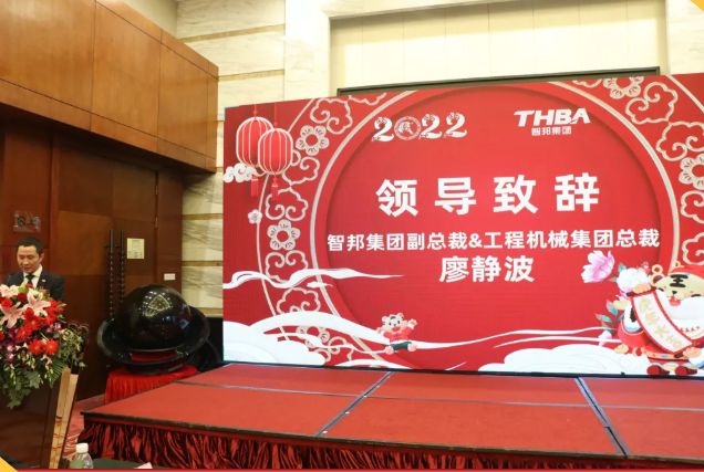 集團(tuán)辦2021年度工作會議 暨智邦集團(tuán)2022新春網(wǎng)絡(luò)年會