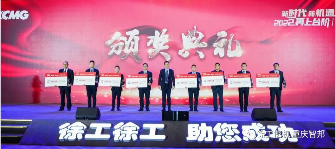 【喜報(bào)】2021徐工挖機(jī)代理商年會(huì) –重慶智邦成績(jī)斐然，捷報(bào)頻傳！