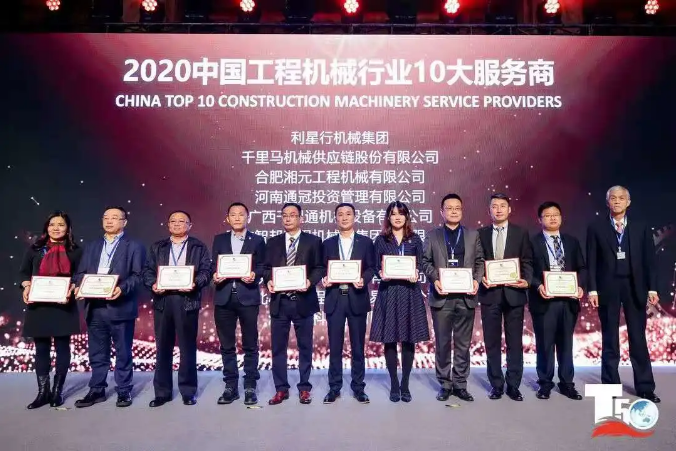 榮譽(yù)加冕 實(shí)力彰顯——智邦喜獲中國工程機(jī)械行業(yè)十大服務(wù)商