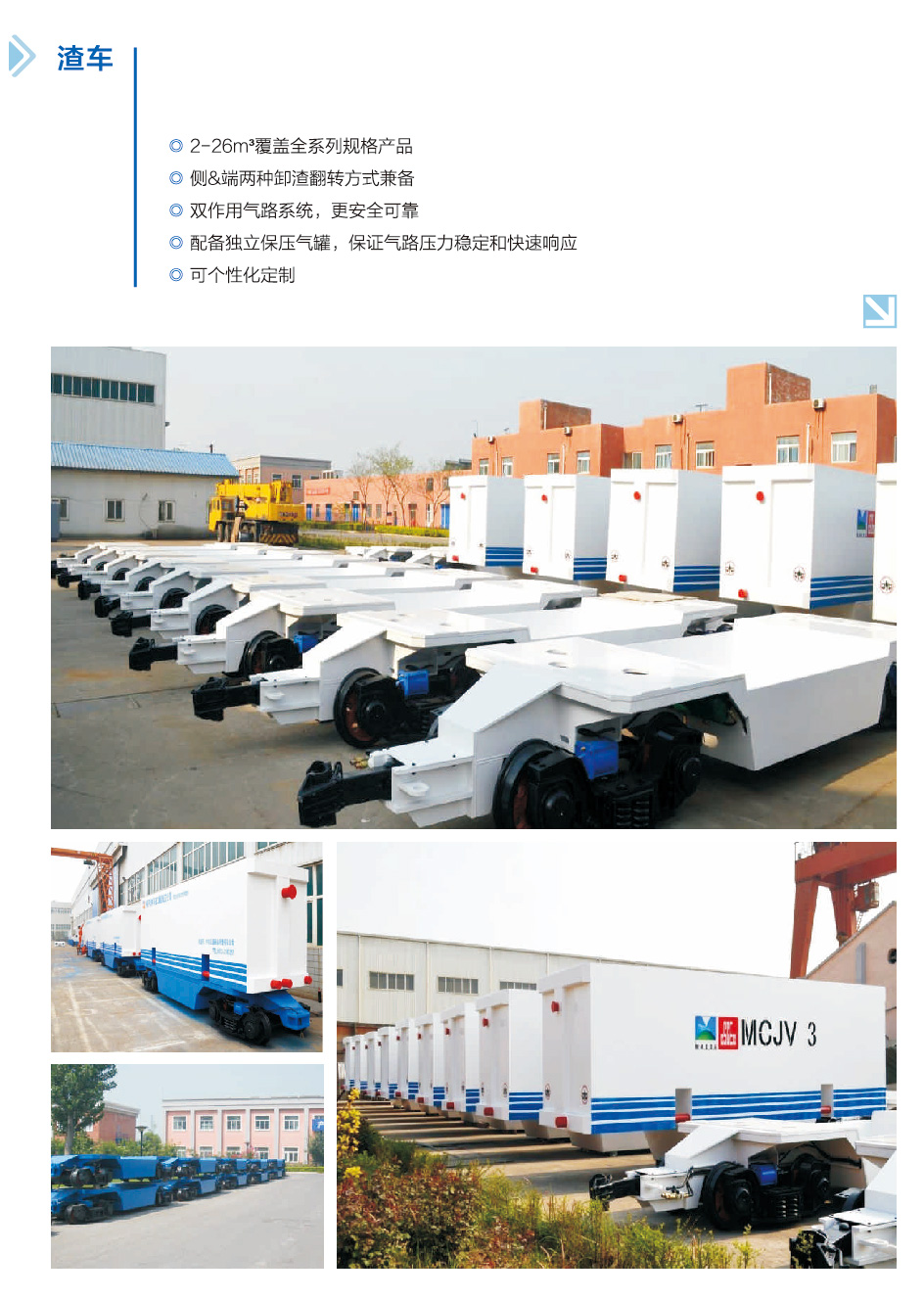 60T 鋰電池電瓶機(jī)車(chē)編組