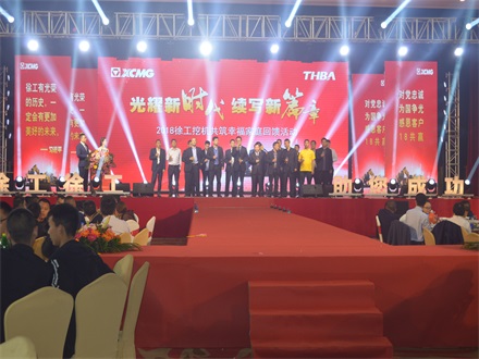 “光耀新時(shí)代,續(xù)寫新篇章” 2018徐工挖機(jī)共筑幸福家庭回饋活動(dòng)簡(jiǎn)報(bào)