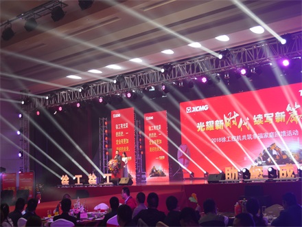 “光耀新時(shí)代,續(xù)寫新篇章” 2018徐工挖機(jī)共筑幸福家庭回饋活動(dòng)簡(jiǎn)報(bào)