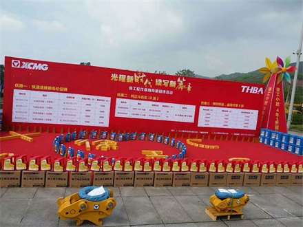 “光耀新時(shí)代,續(xù)寫新篇章” 2018徐工挖機(jī)共筑幸福家庭回饋活動(dòng)簡(jiǎn)報(bào)