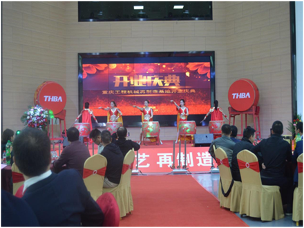 重慶工程機(jī)械再制造基地開業(yè)慶典