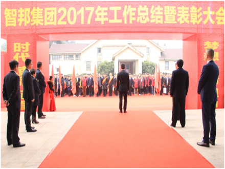 走進新時代、肩負新使命、踏上新時代 智邦集團2017年度工作會議暨 2018年新春團拜宴大會報道