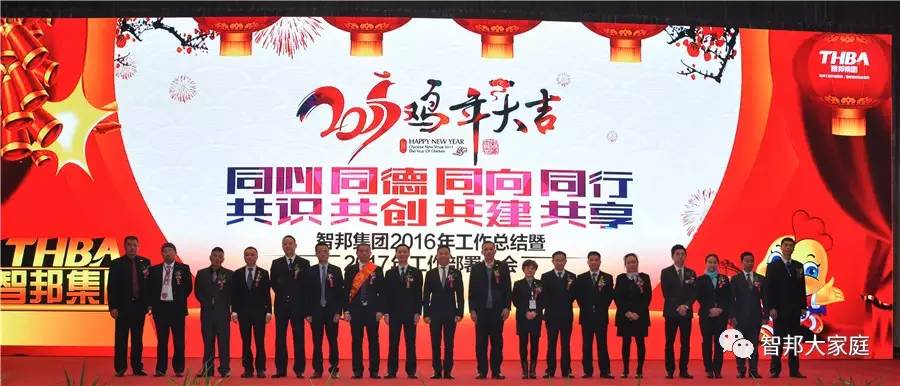 2016年工作總結暨2017年工作部署大會報道