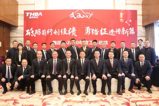 智邦集團(tuán)集團(tuán)辦2020年度工作會(huì)議及網(wǎng)絡(luò)年會(huì)