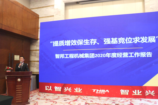 智邦集團(tuán)集團(tuán)辦2020年度工作會(huì)議及網(wǎng)絡(luò)年會(huì)