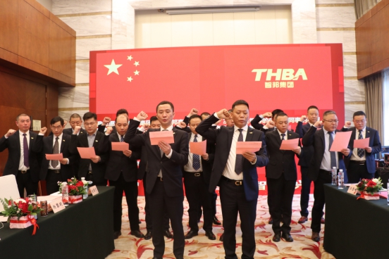 智邦集團(tuán)集團(tuán)辦2020年度工作會(huì)議及網(wǎng)絡(luò)年會(huì)