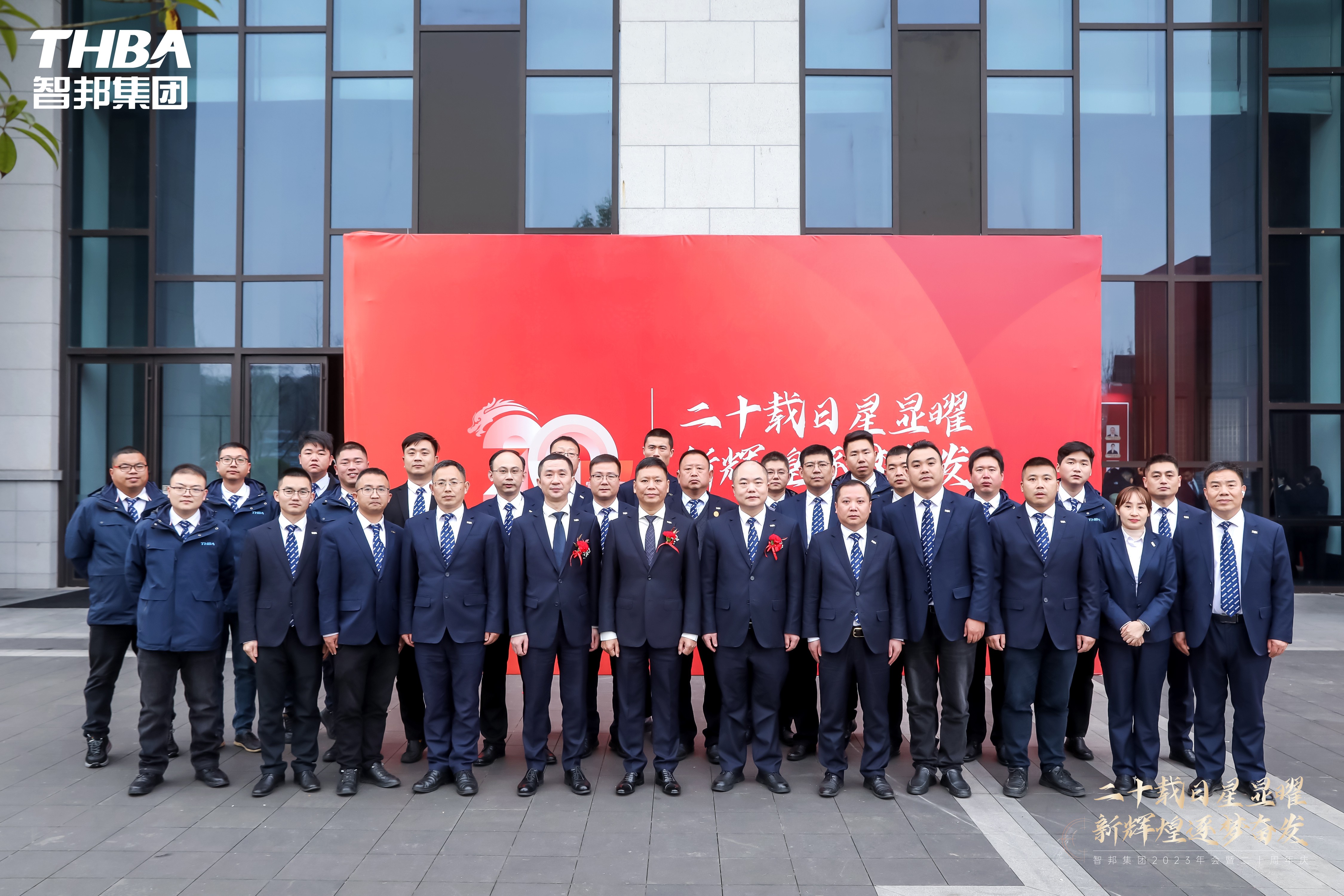 二十載日星顯曜·新輝煌逐夢奮發
